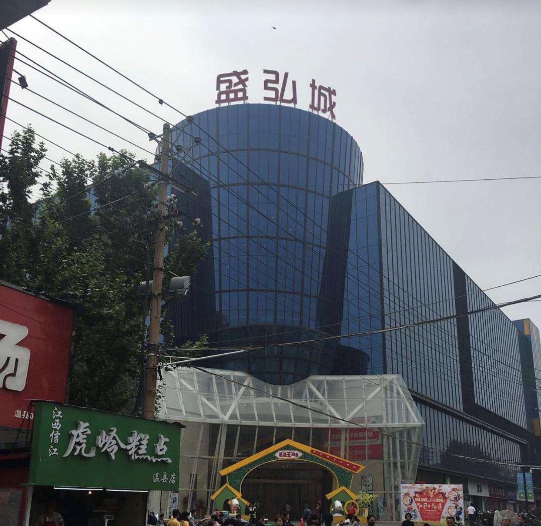 温县盛弘城