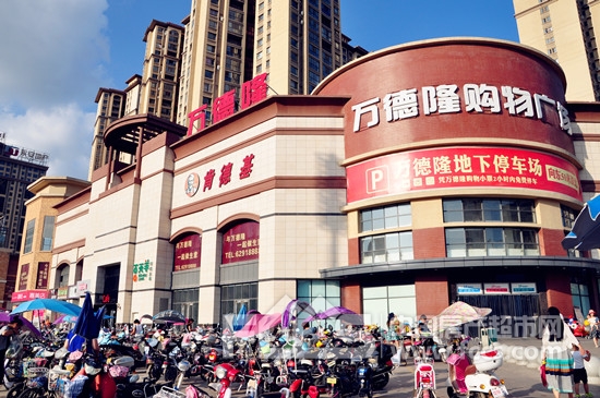 南阳万德隆